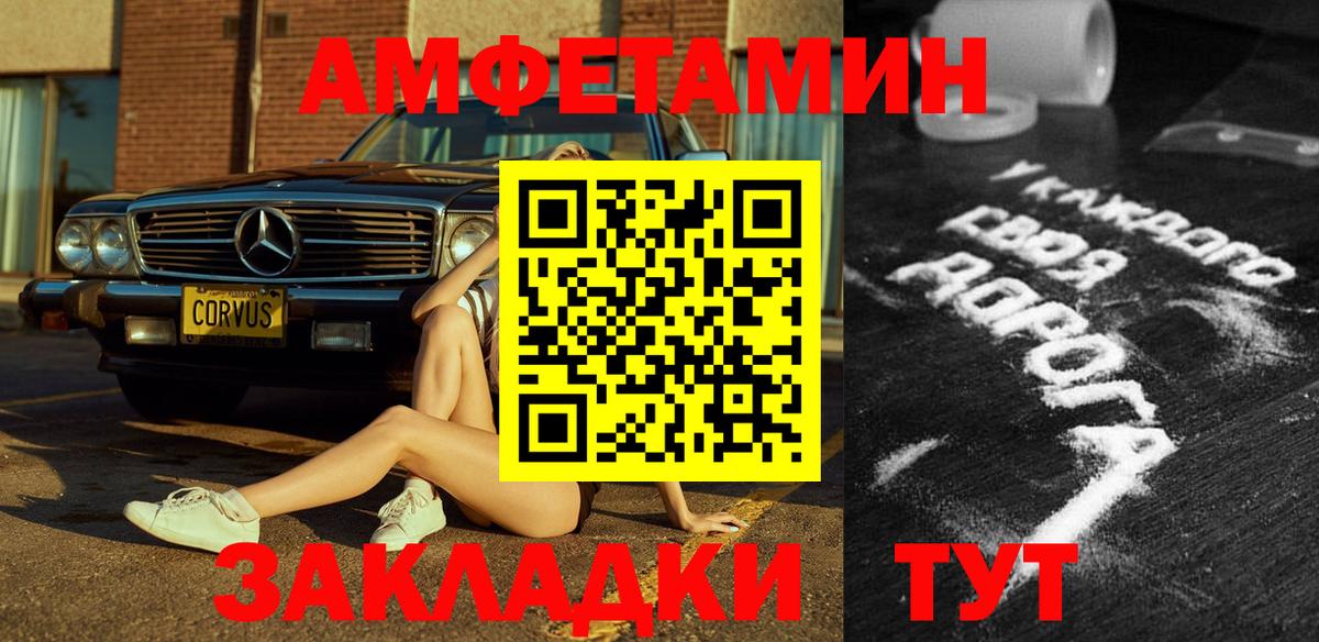 Amphetamine Розовый Волжск