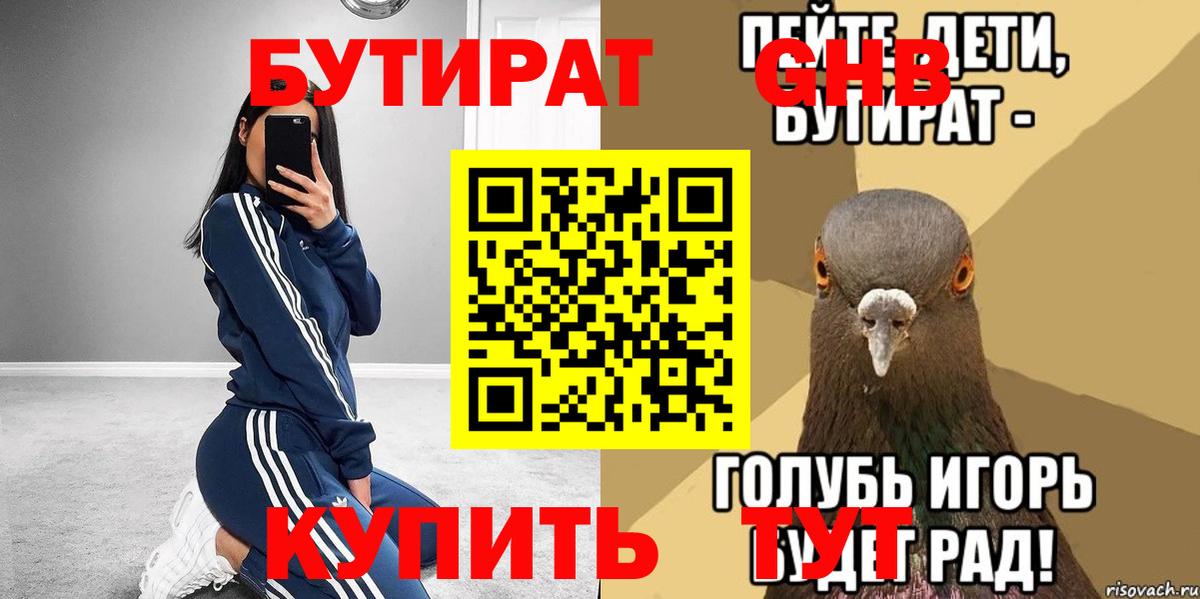 Бутират вода  Волжск 