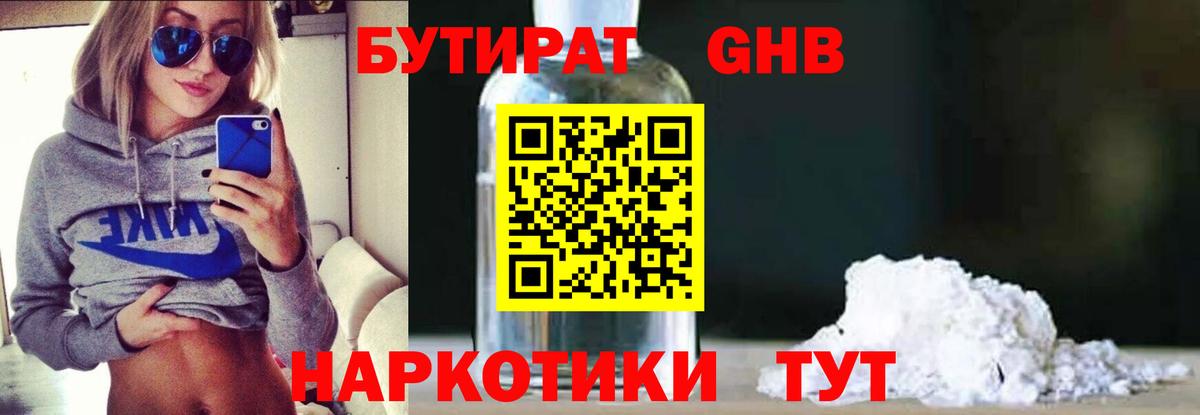 БУТИРАТ оксана Волжск