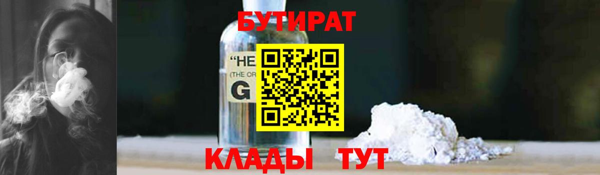 Волжск  БУТИРАТ жидкий экстази  Вход с VPN 