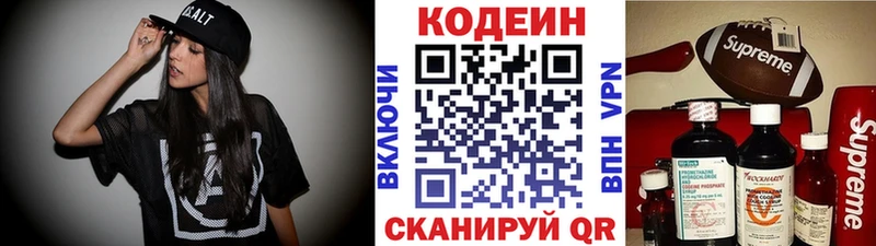 Кодеин напиток Lean (лин) Волжск