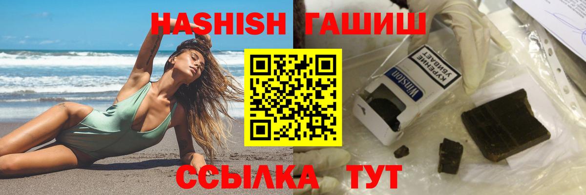 ГАШИШ хэш  ГАШ Изолятор  Гашиш  Волжск 