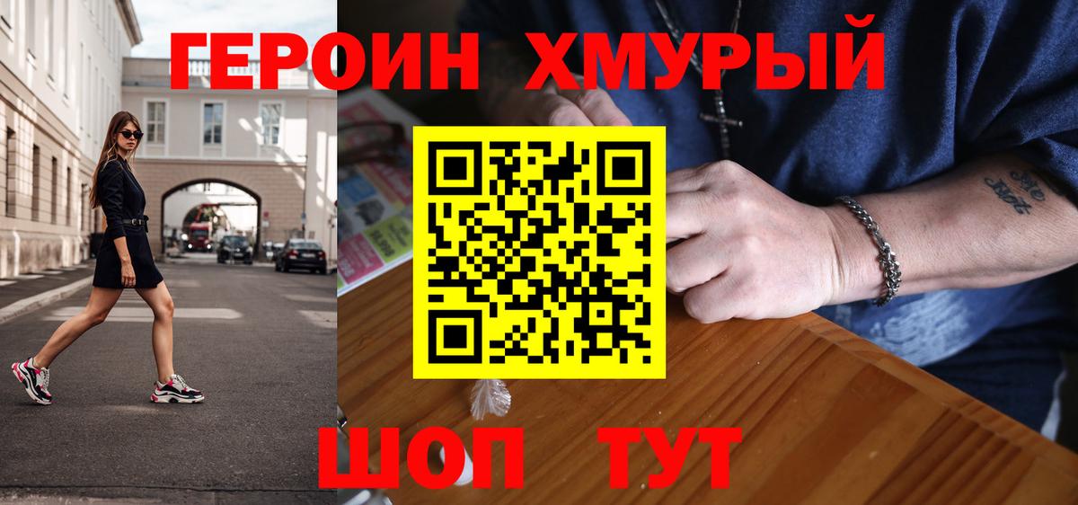 Героин VHQ  Волжск 