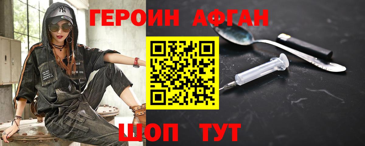 Героин Heroin Волжск