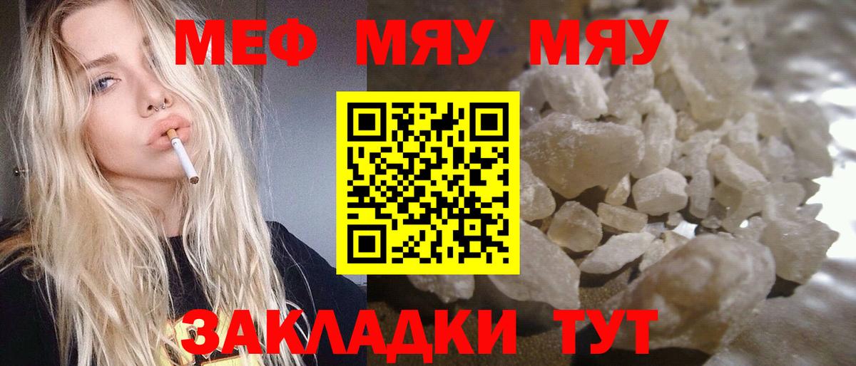МЯУ-МЯУ кристаллы  Волжск  купить наркотик  МЕФ VHQ 
