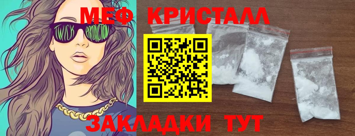 Мефедрон кристаллы Волжск