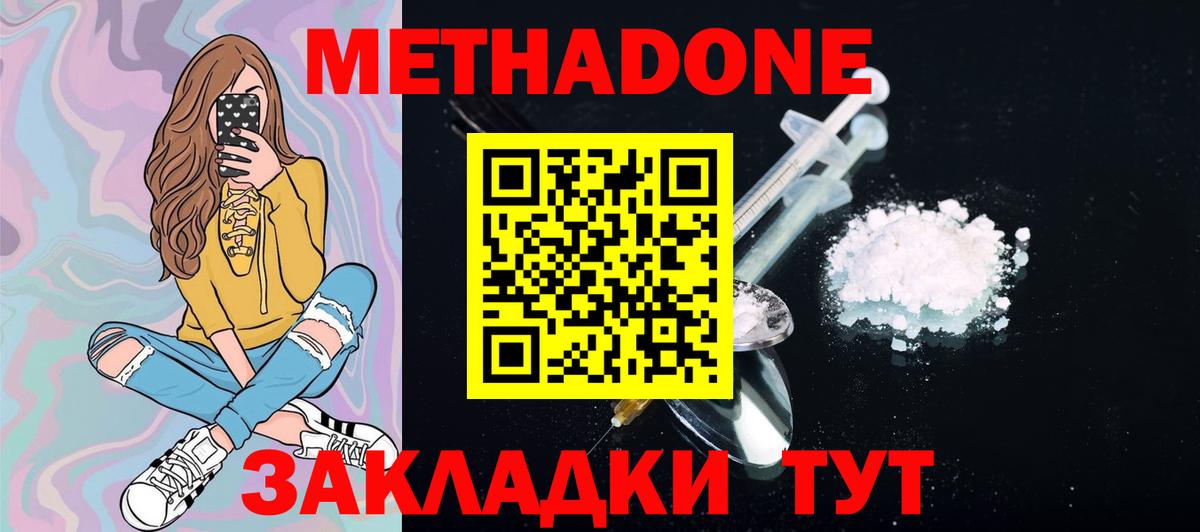 Метадон белоснежный  Метадон methadone  Волжск  Вход с VPN 