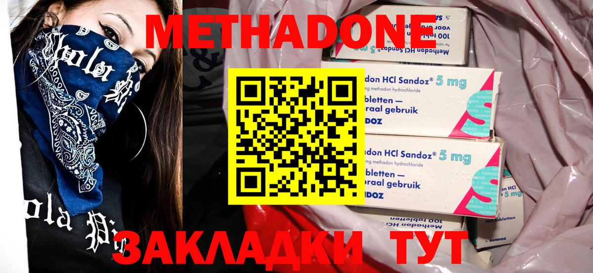 Метадон кристалл Волжск