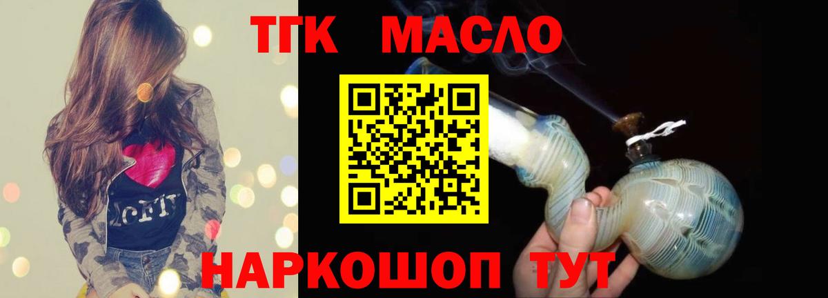 Дистиллят ТГК THC oil  Волжск 